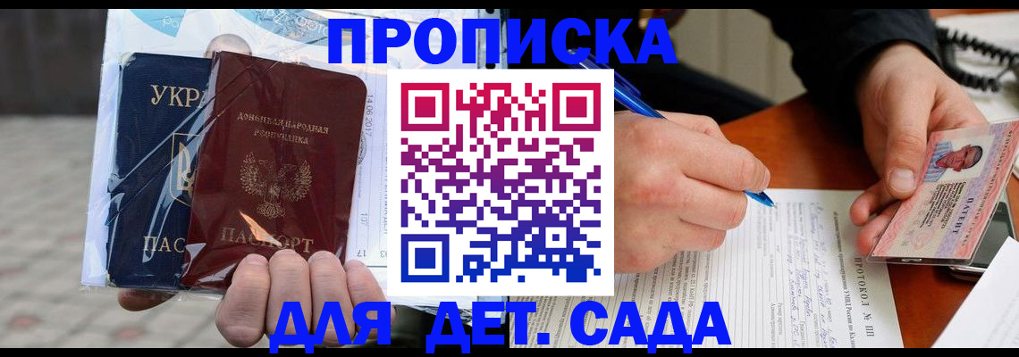 прописка штамп в Дубне